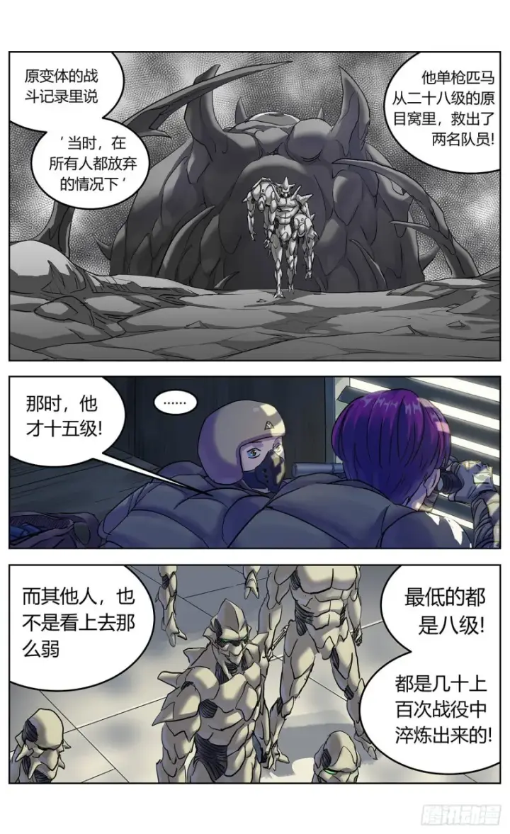 漫画《原目》377弱点第15张图