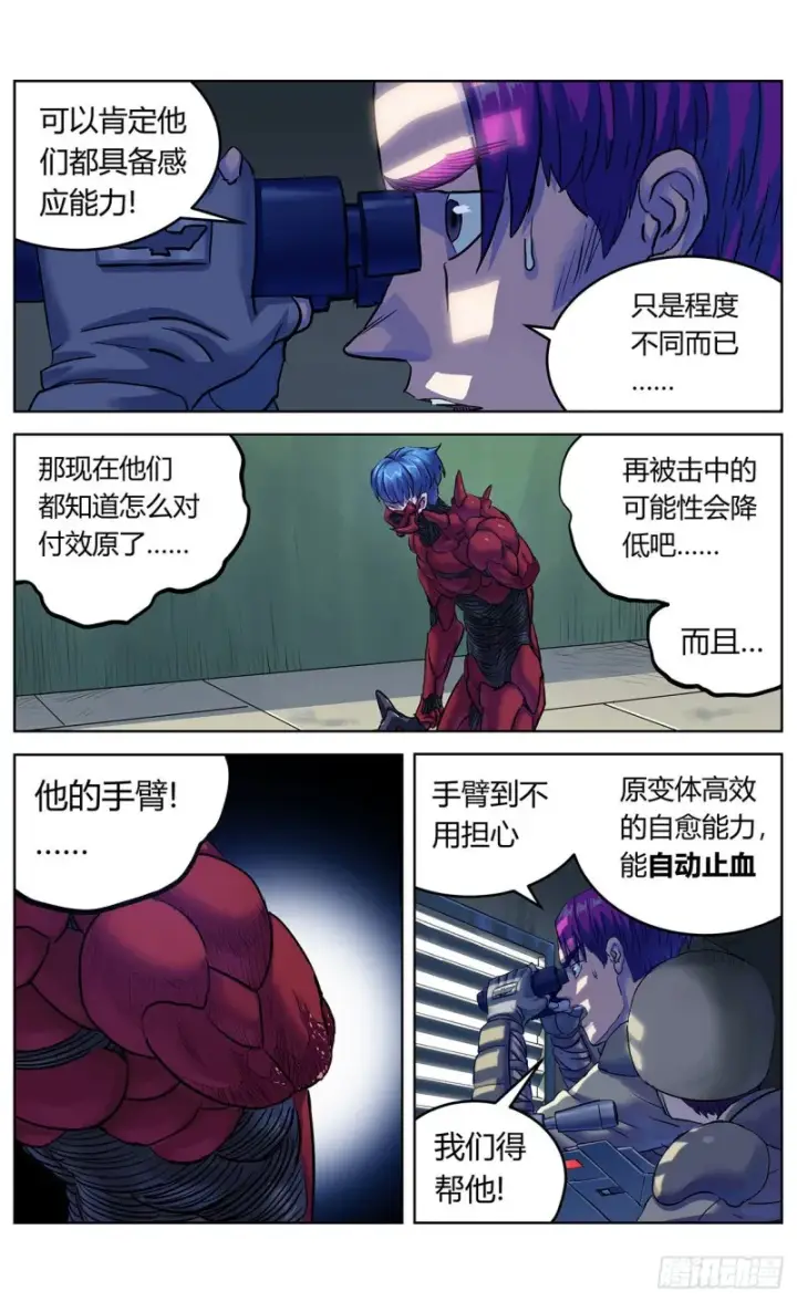 漫画《原目》377弱点第16张图