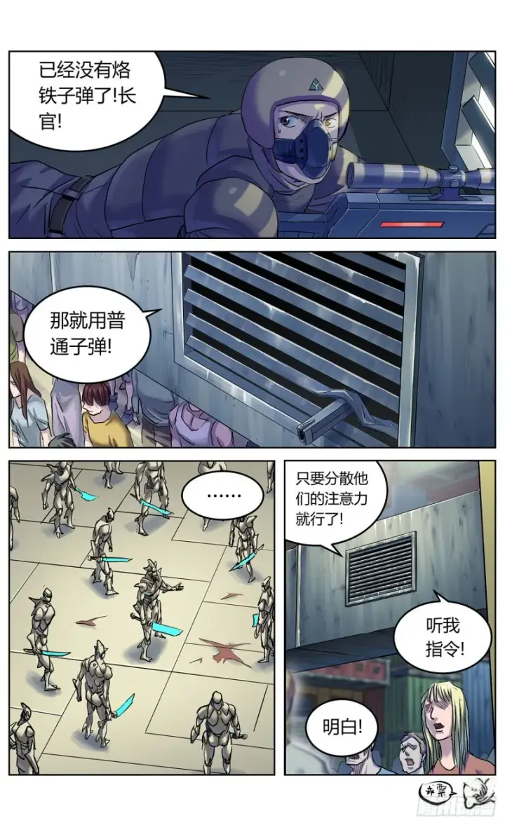 漫画《原目》377弱点第17张图