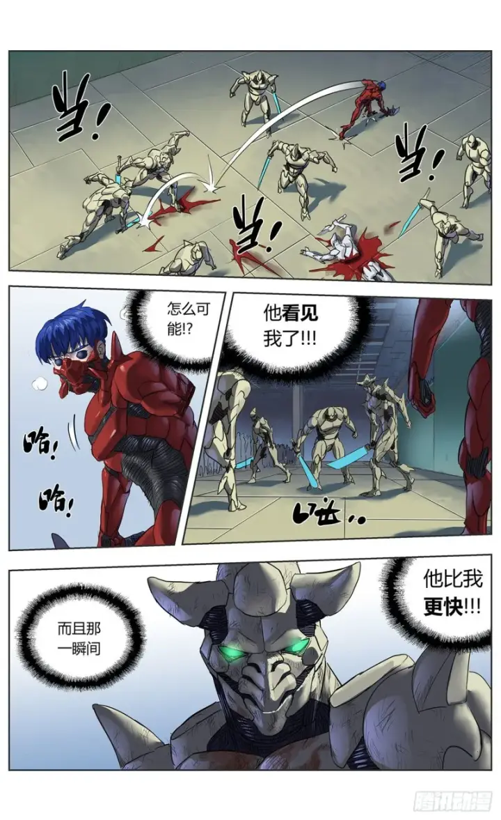 漫画《原目》377弱点第6张图