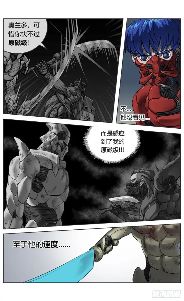 漫画《原目》377弱点第7张图