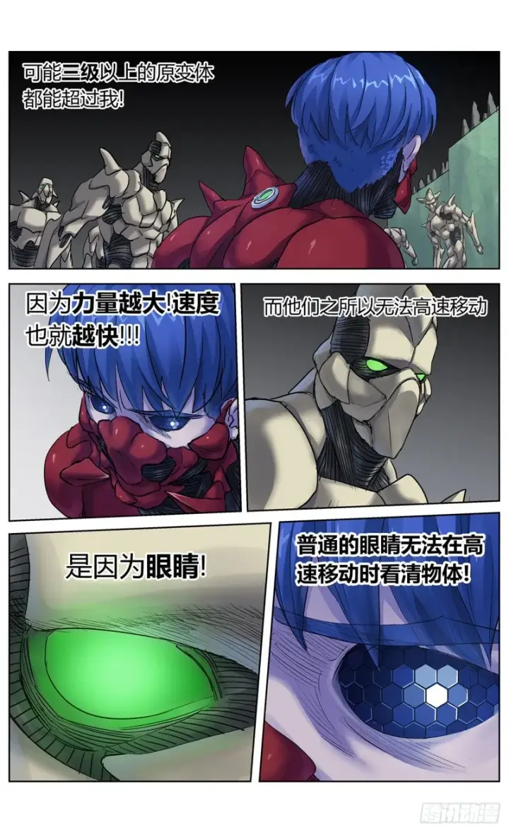 漫画《原目》377弱点第8张图