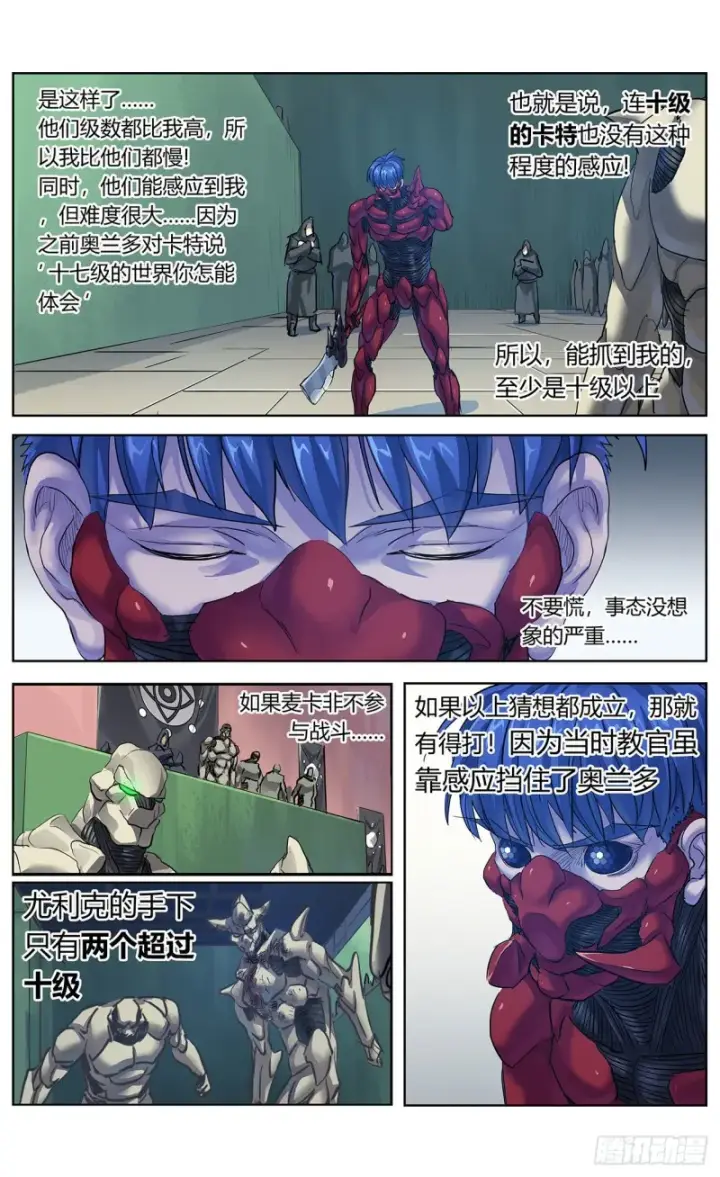漫画《原目》377弱点第9张图