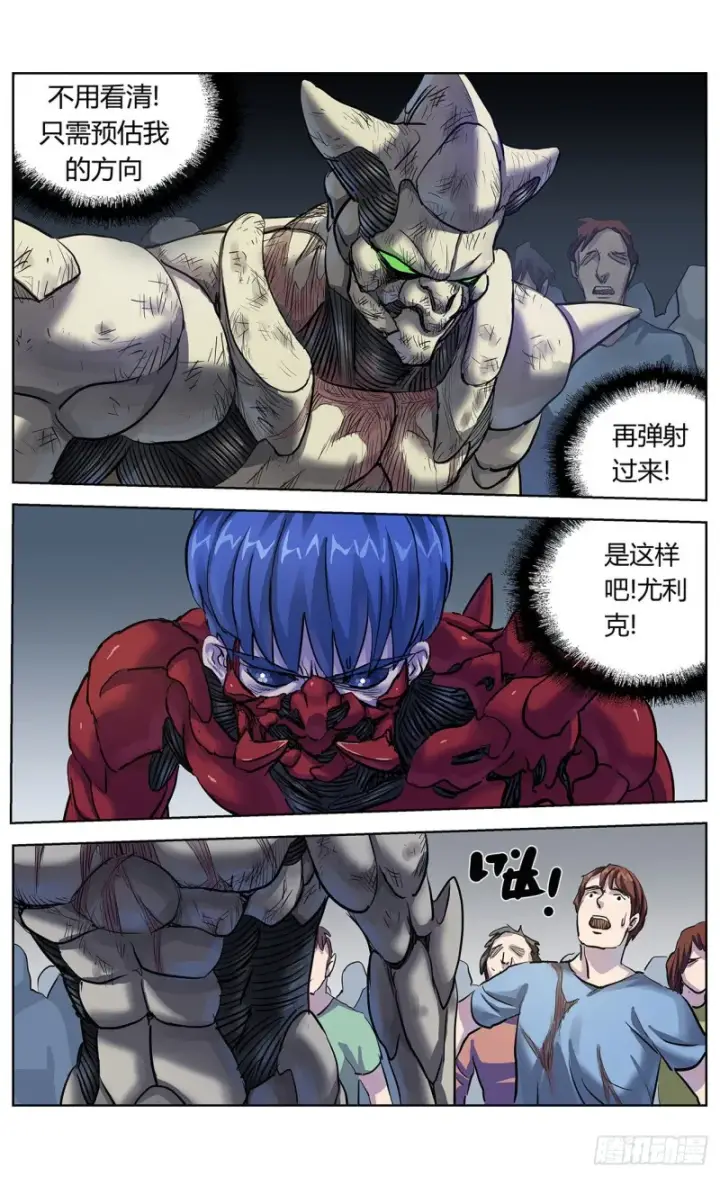 漫画《原目》378走钢丝第10张图