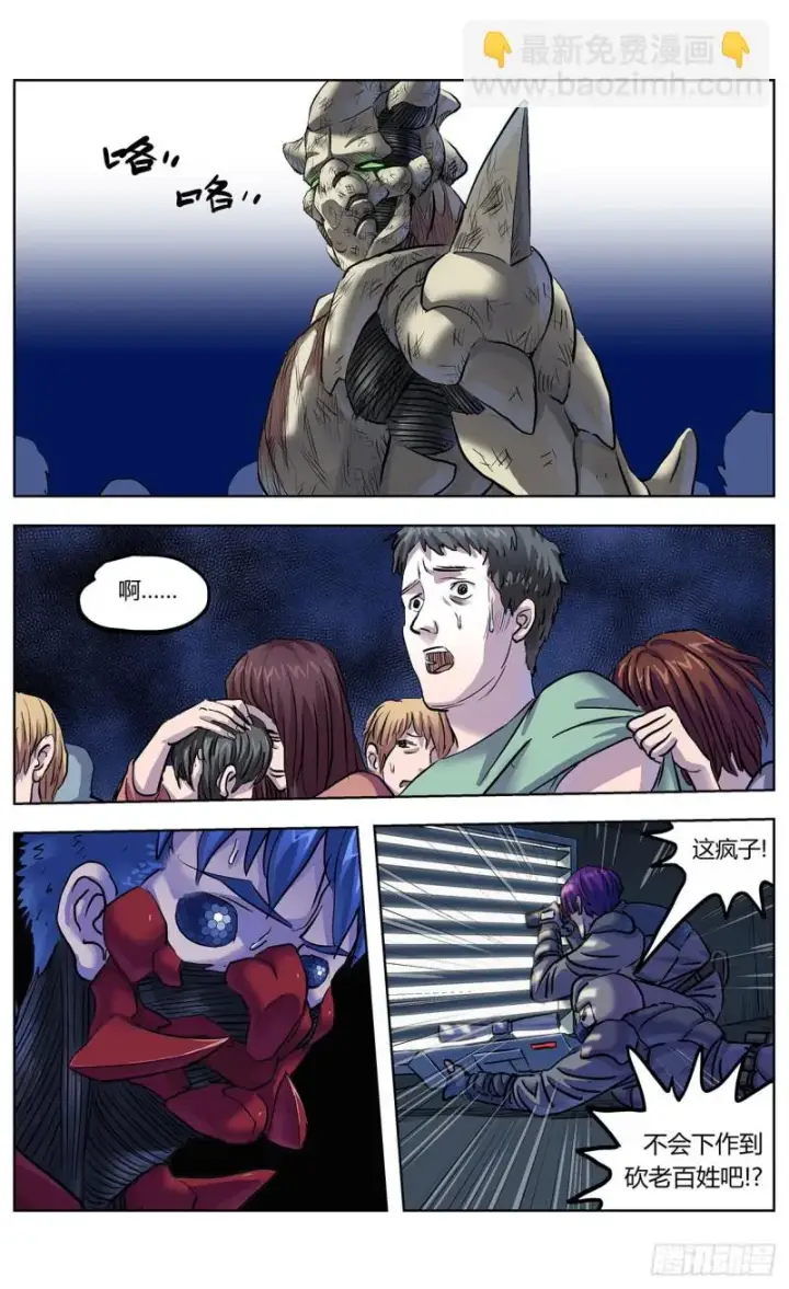 漫画《原目》378走钢丝第11张图