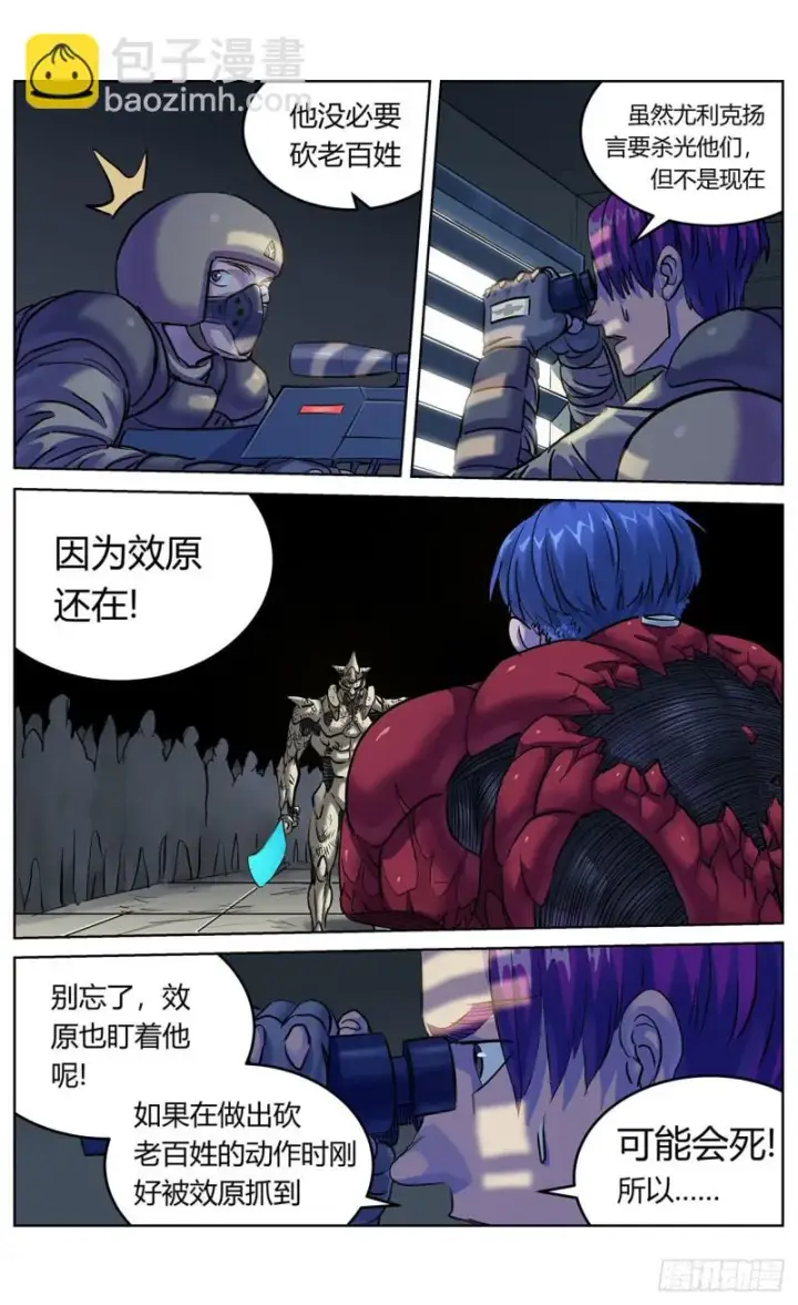 漫画《原目》378走钢丝第12张图