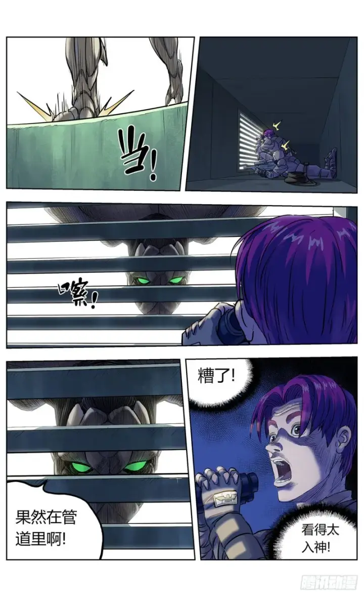 漫画《原目》378走钢丝第13张图