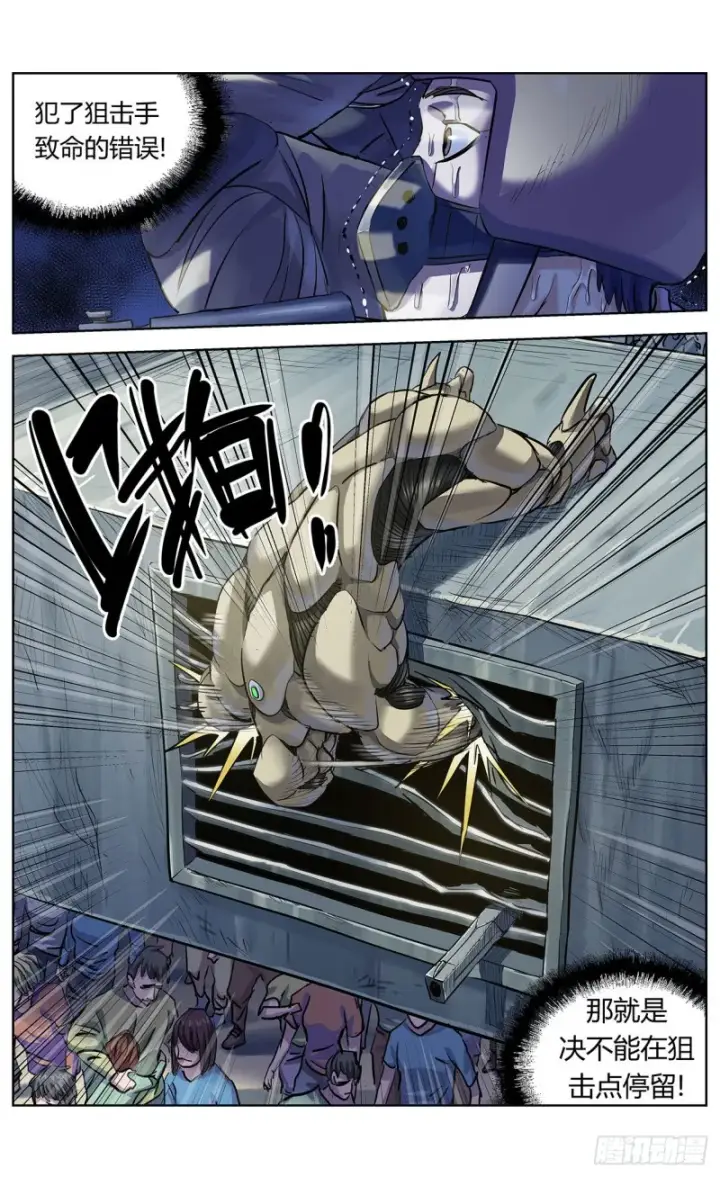 漫画《原目》378走钢丝第14张图