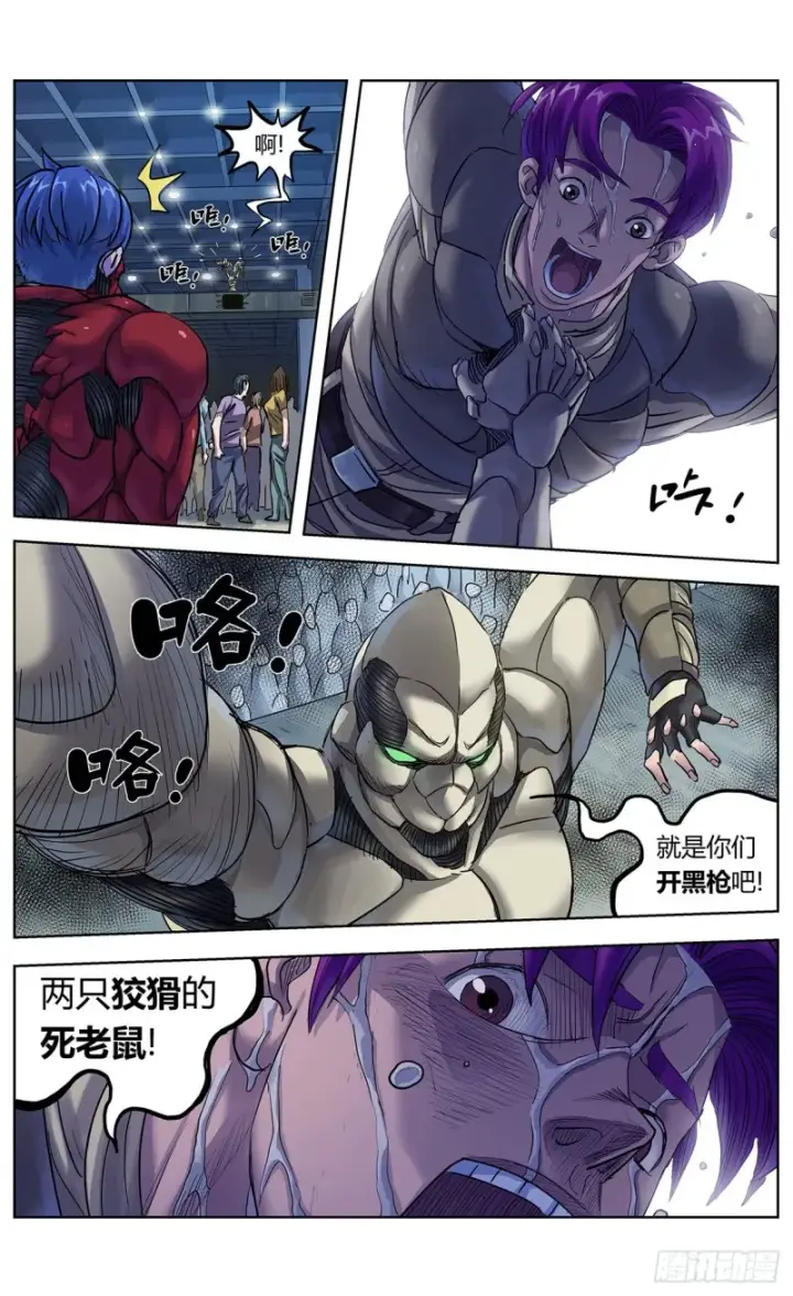 漫画《原目》378走钢丝第16张图