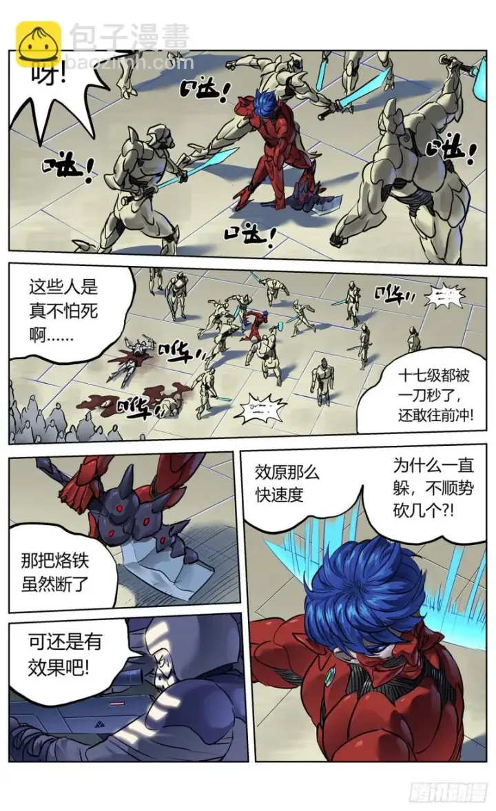 漫画《原目》378走钢丝第2张图