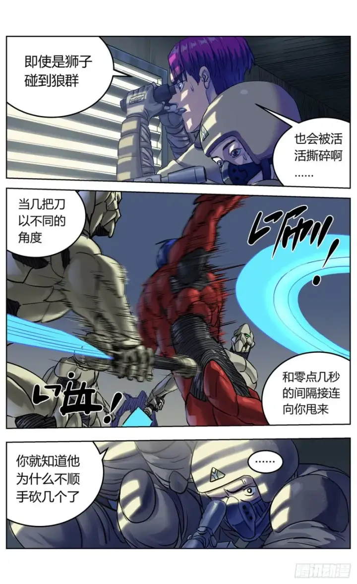 漫画《原目》378走钢丝第3张图