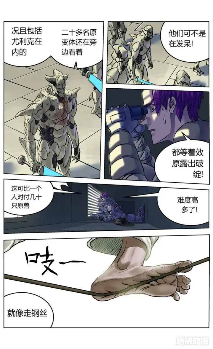 漫画《原目》378走钢丝第4张图