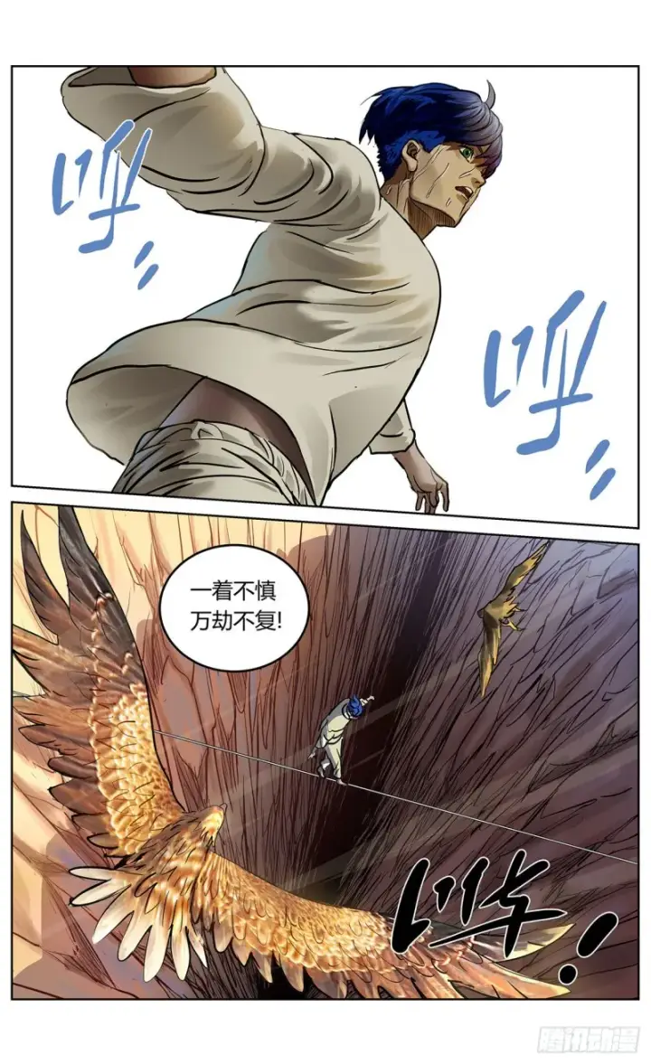 漫画《原目》378走钢丝第5张图