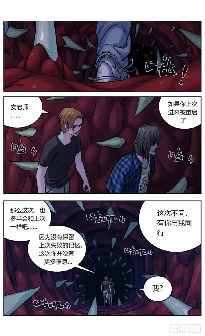 漫画《原目》379猜测第10张图