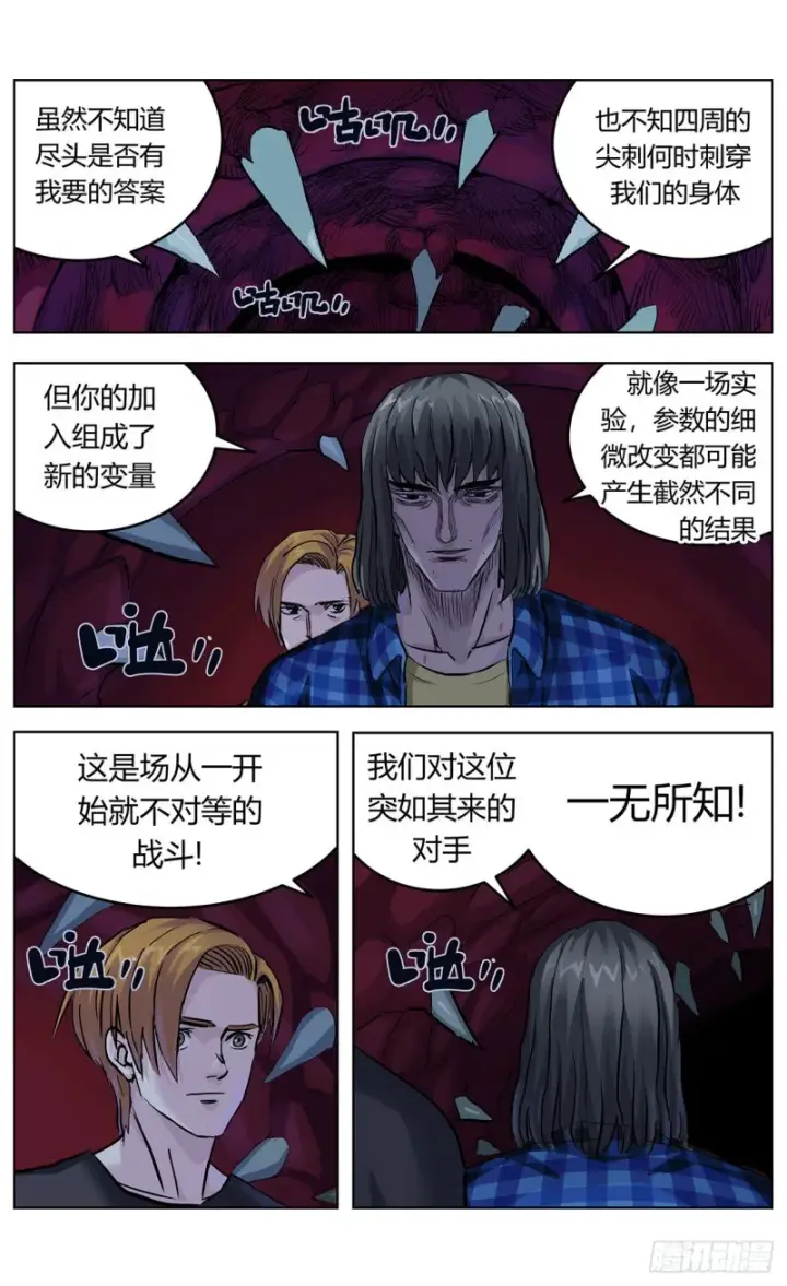 漫画《原目》379猜测第11张图