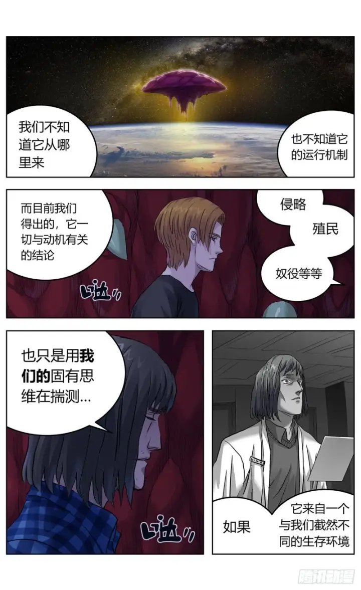 漫画《原目》379猜测第12张图