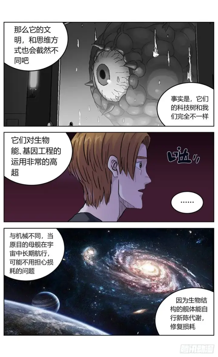 漫画《原目》379猜测第13张图