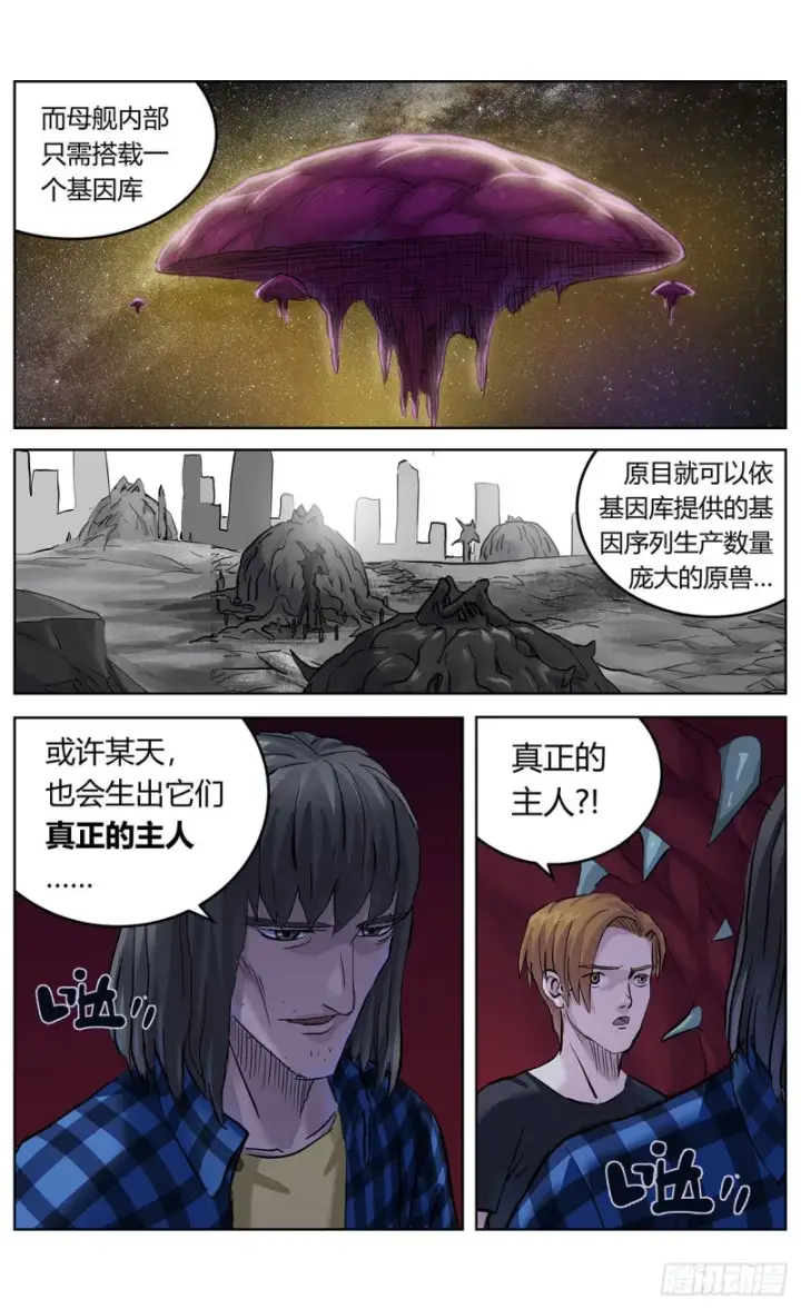 漫画《原目》379猜测第14张图