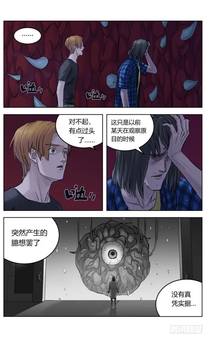 漫画《原目》379猜测第15张图