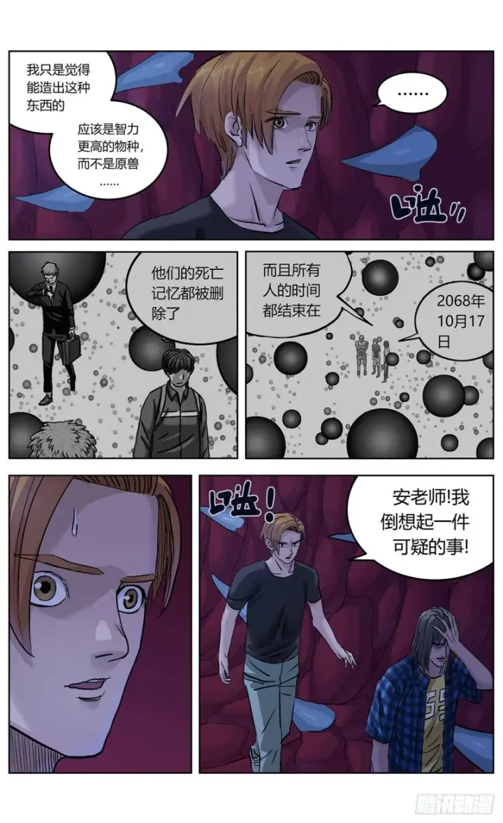 漫画《原目》379猜测第16张图