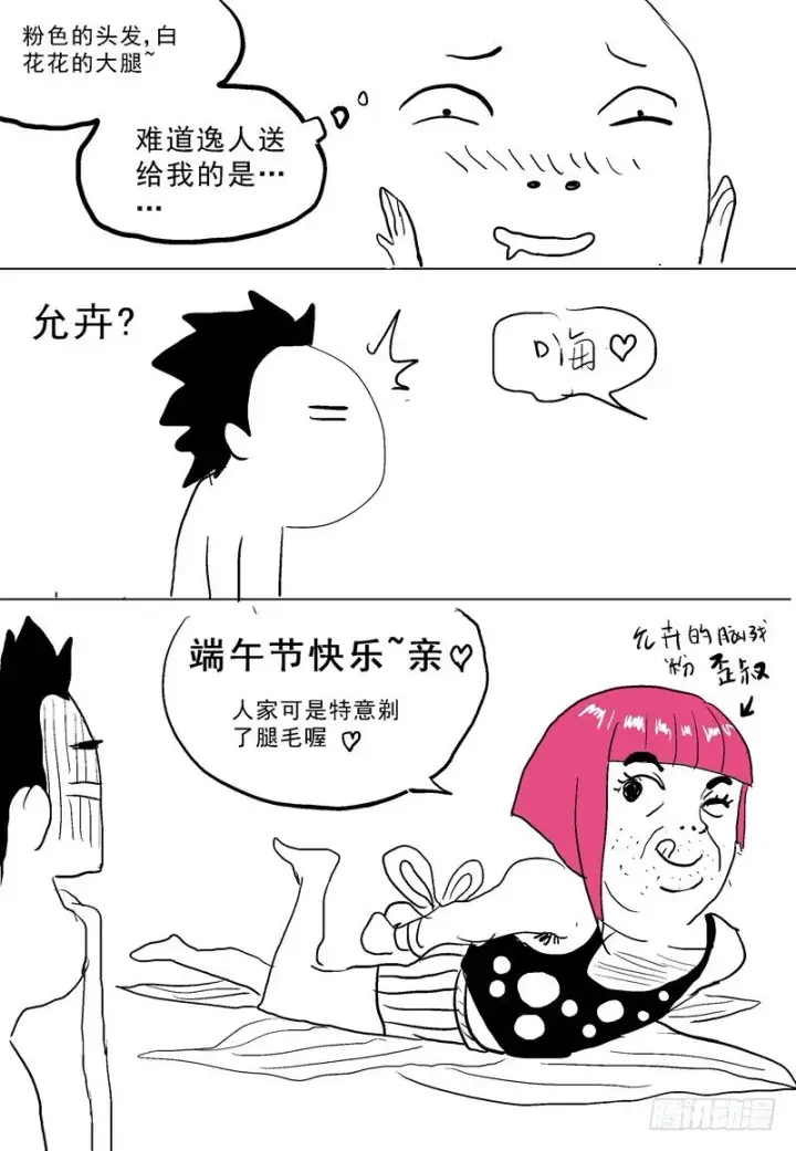 漫画《原目》035错乱第10张图