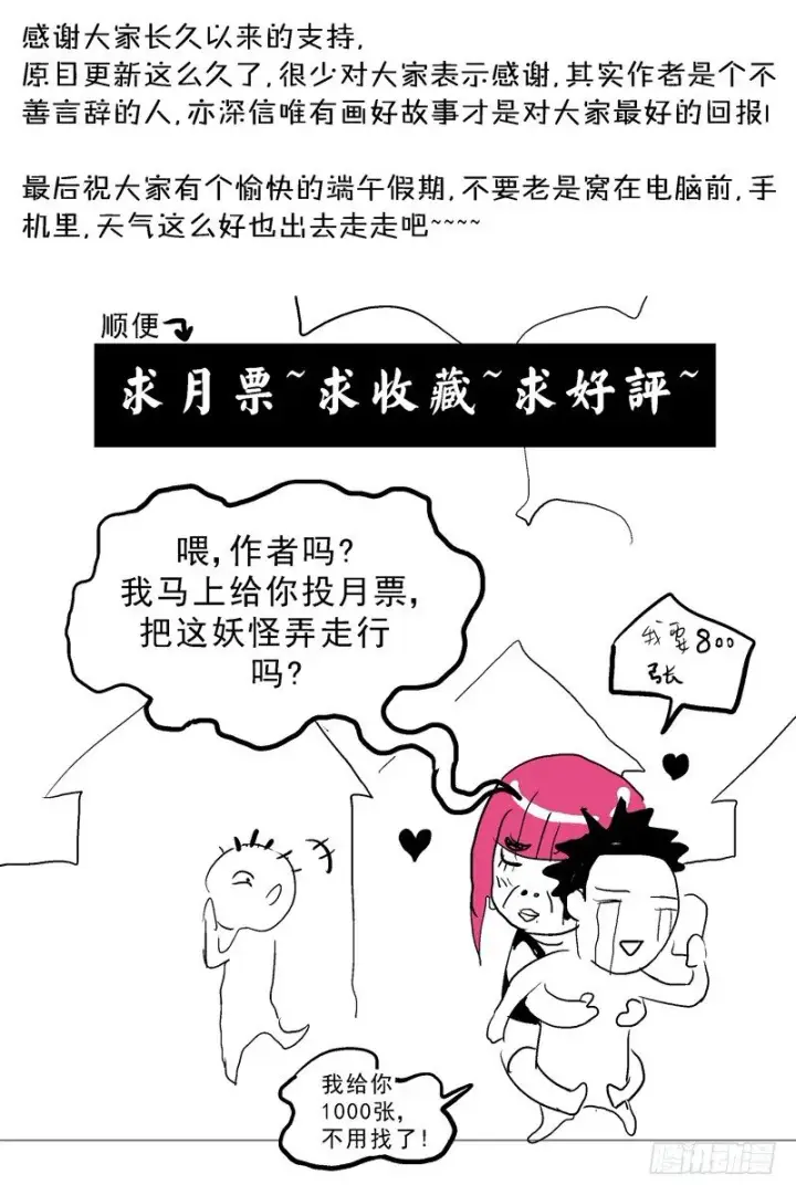 漫画《原目》035错乱第11张图
