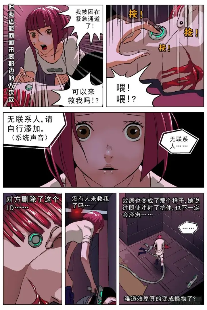 漫画《原目》035错乱第2张图