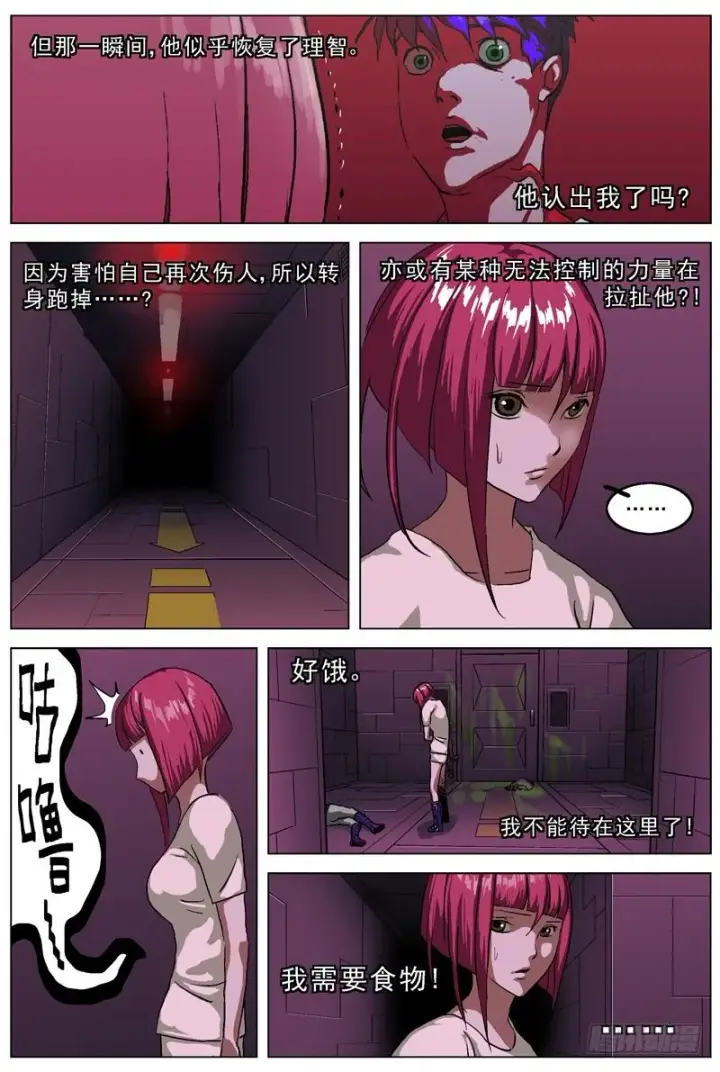漫画《原目》035错乱第3张图