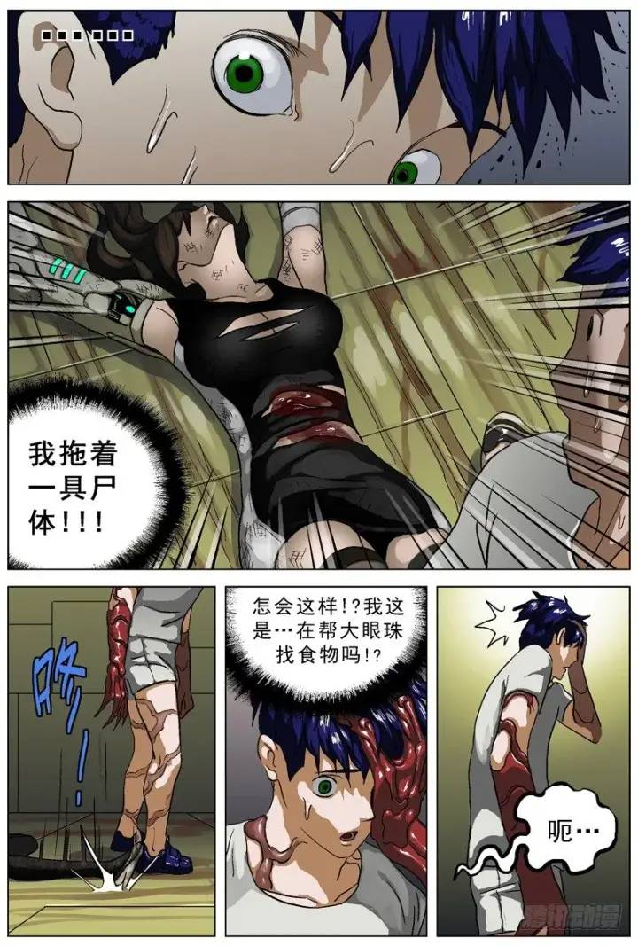 漫画《原目》035错乱第7张图