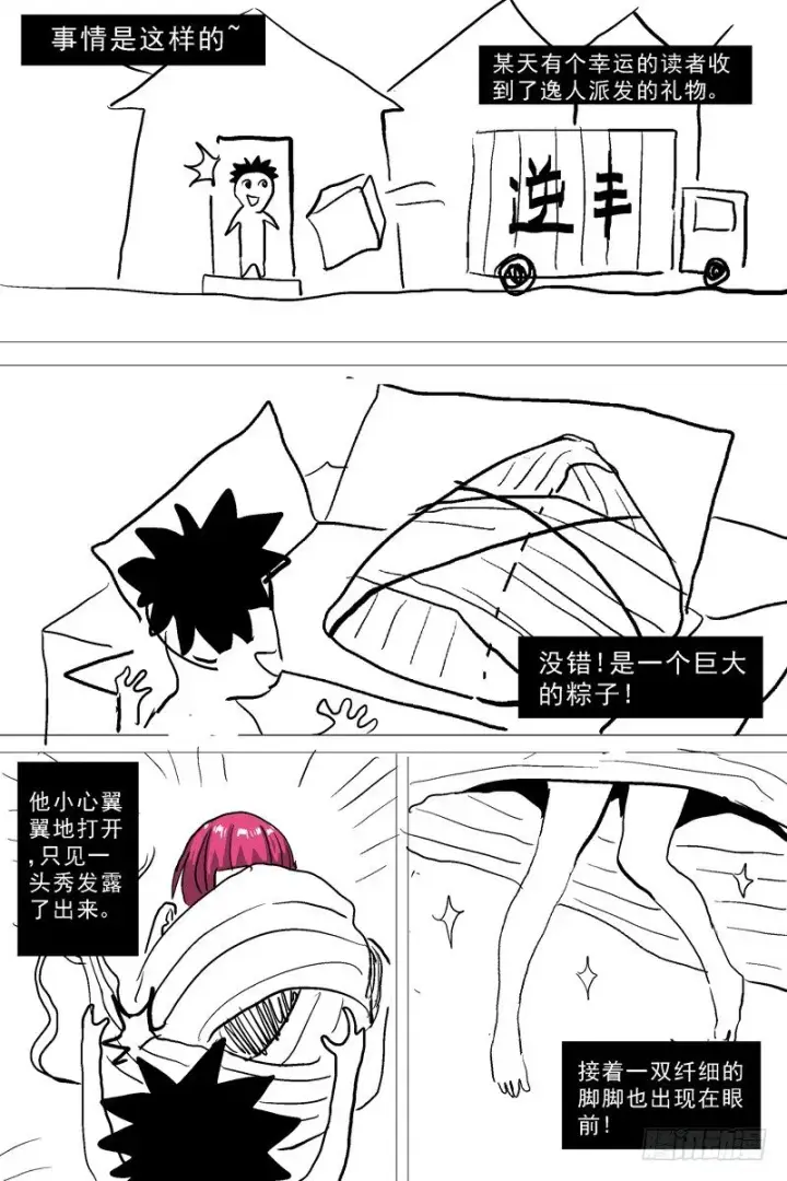 漫画《原目》035错乱第9张图