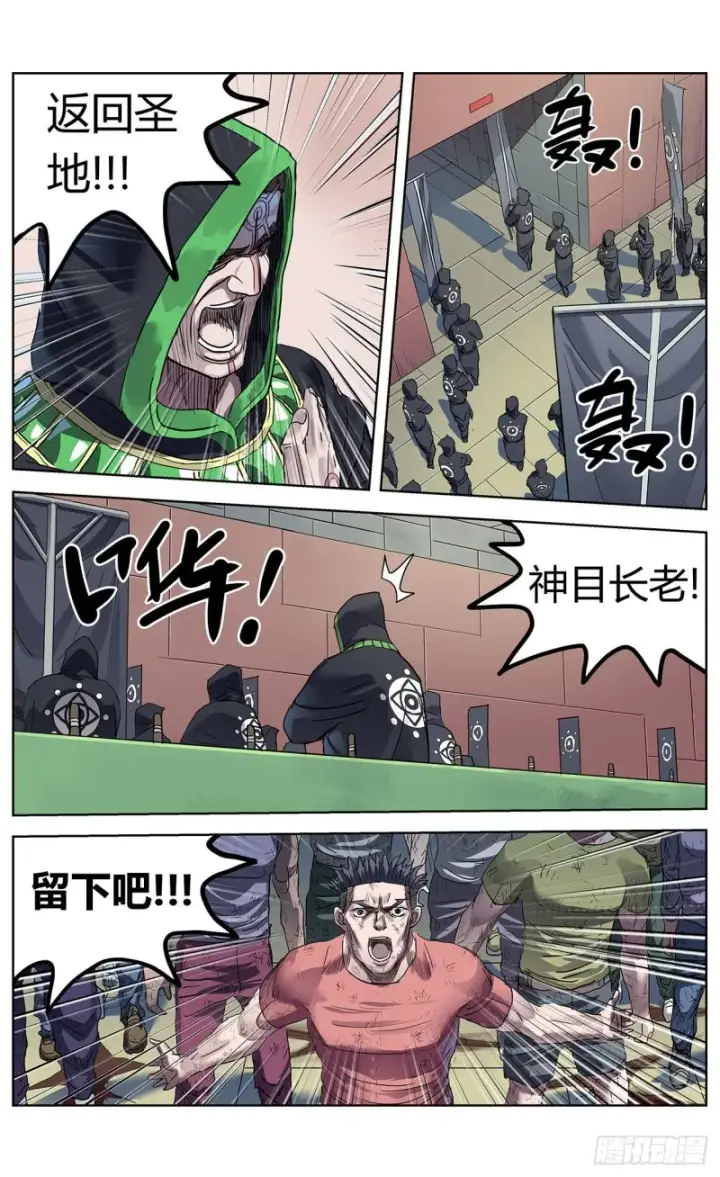 漫画《原目》384共情第12张图