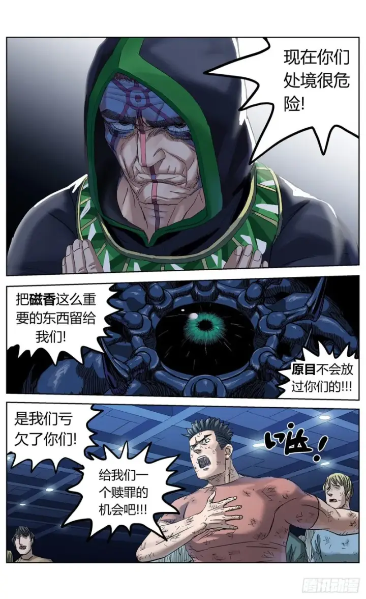 漫画《原目》384共情第13张图