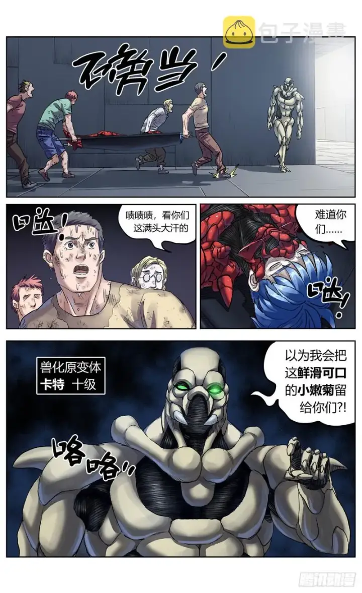 漫画《原目》384共情第16张图