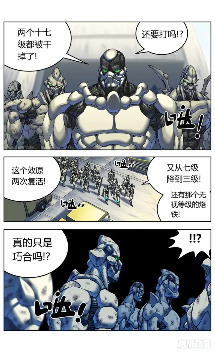 漫画《原目》384共情第2张图