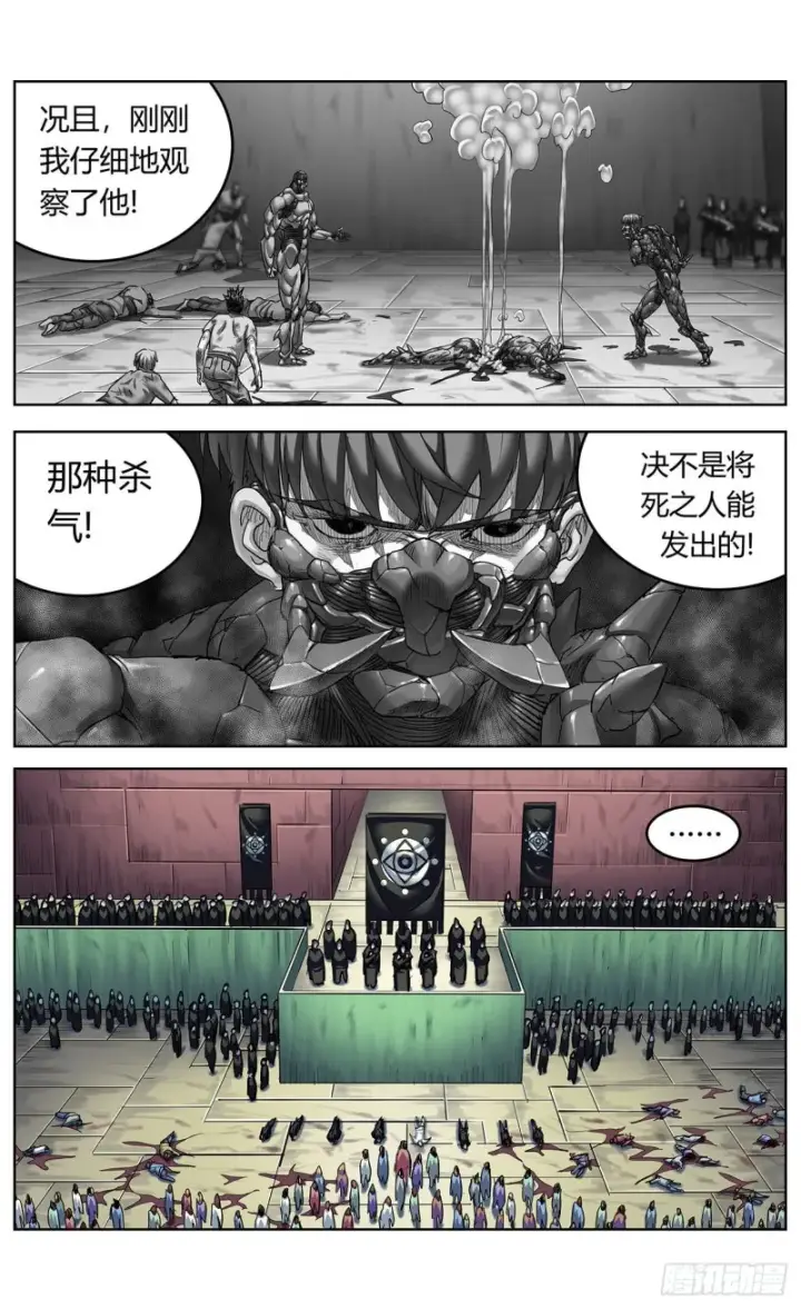 漫画《原目》384共情第3张图