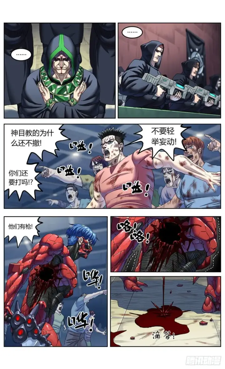 漫画《原目》384共情第4张图
