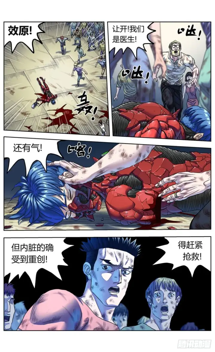 漫画《原目》384共情第7张图