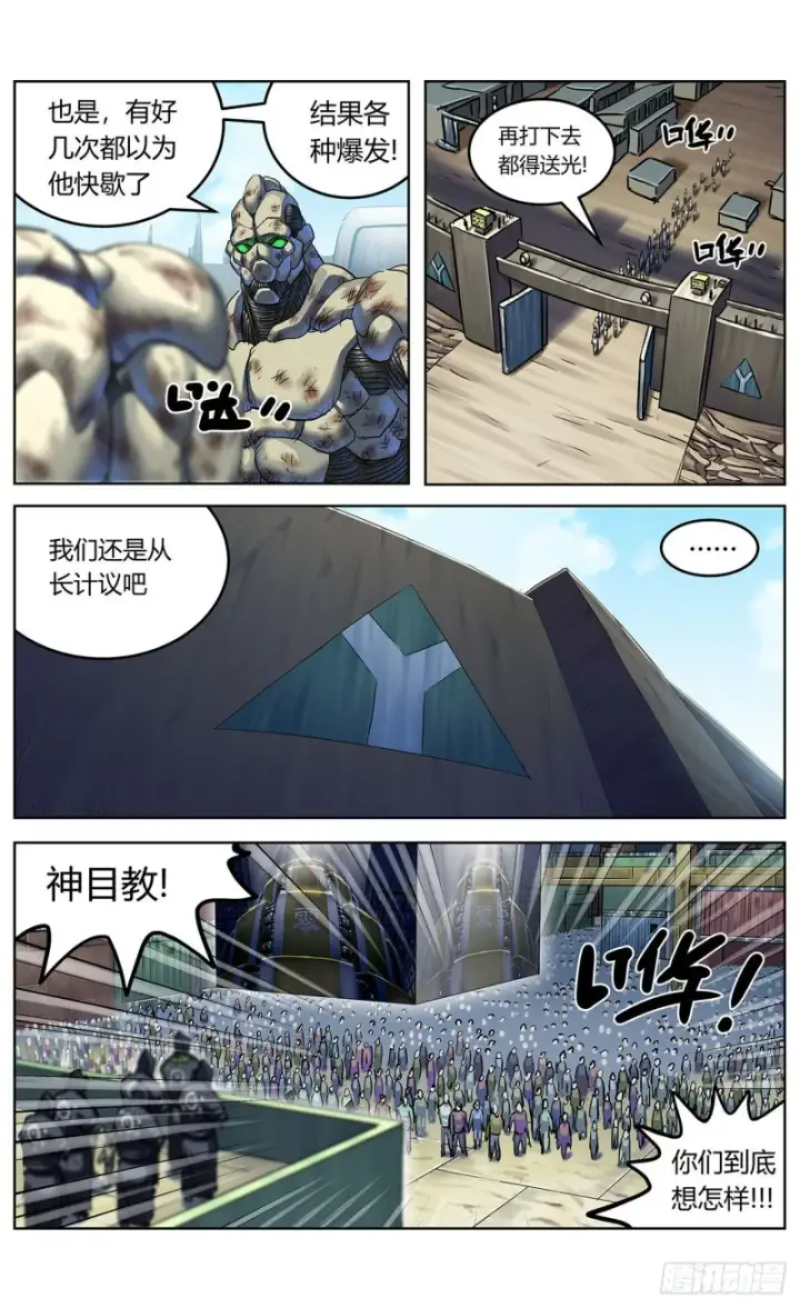 漫画《原目》384共情第8张图