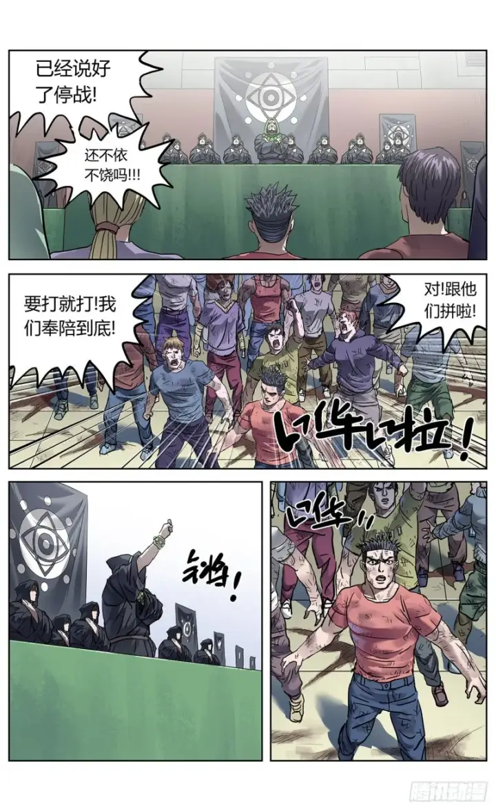 漫画《原目》384共情第9张图