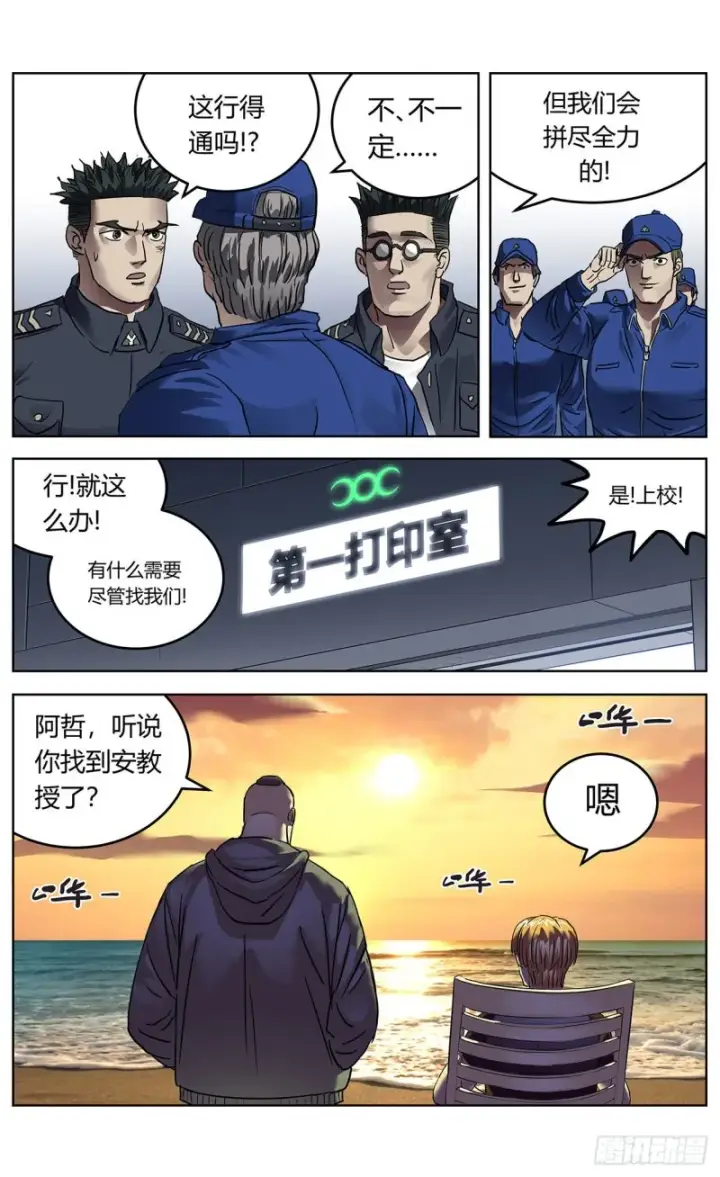 漫画《原目》385安教授第10张图