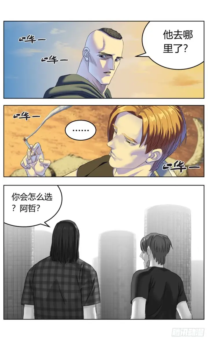 漫画《原目》385安教授第11张图