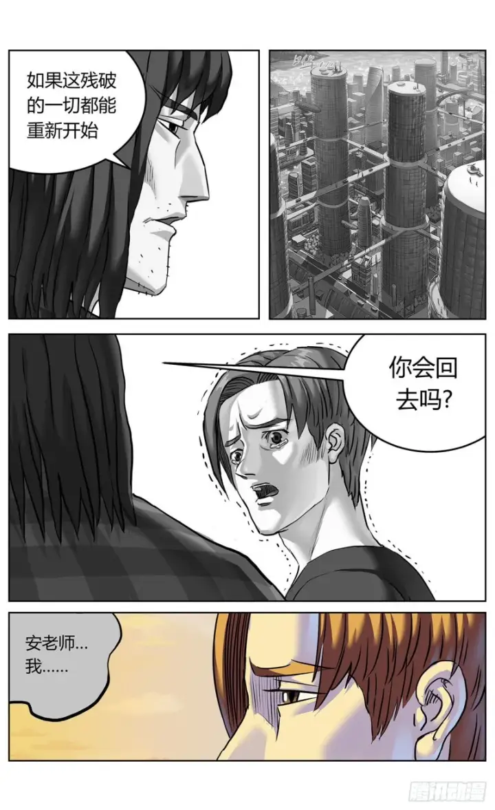 漫画《原目》385安教授第12张图