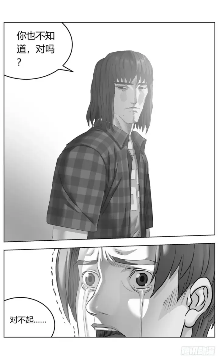 漫画《原目》385安教授第13张图