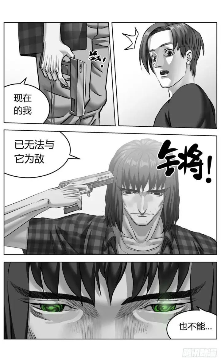 漫画《原目》385安教授第14张图