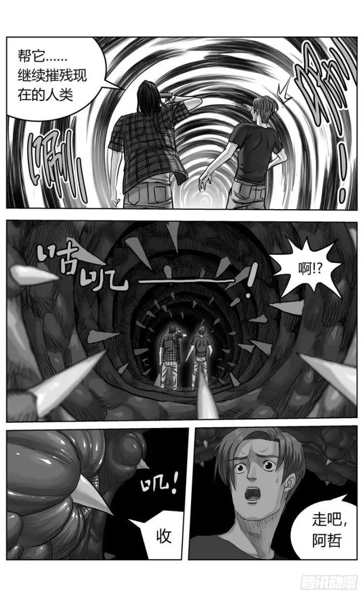 漫画《原目》385安教授第15张图