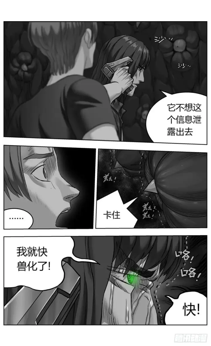 漫画《原目》385安教授第16张图