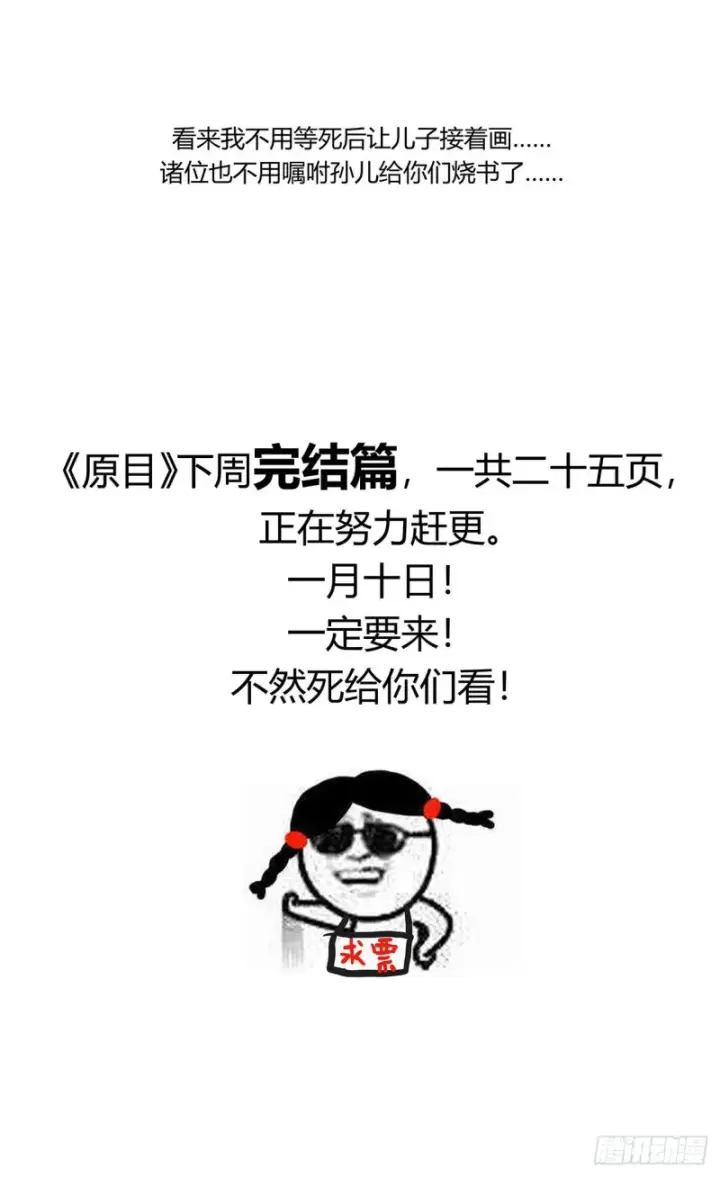 漫画《原目》385安教授第17张图