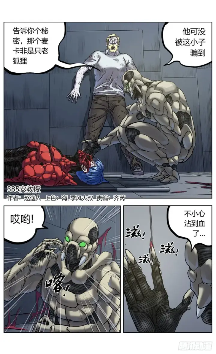 漫画《原目》385安教授第2张图