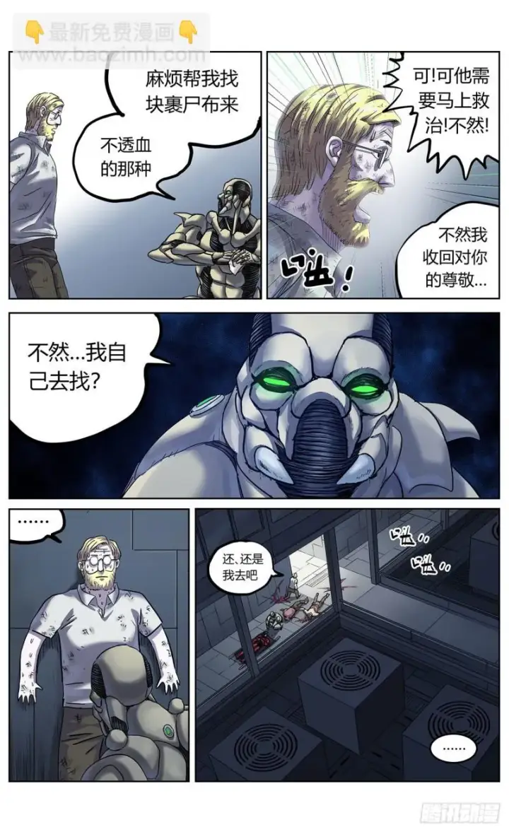 漫画《原目》385安教授第3张图