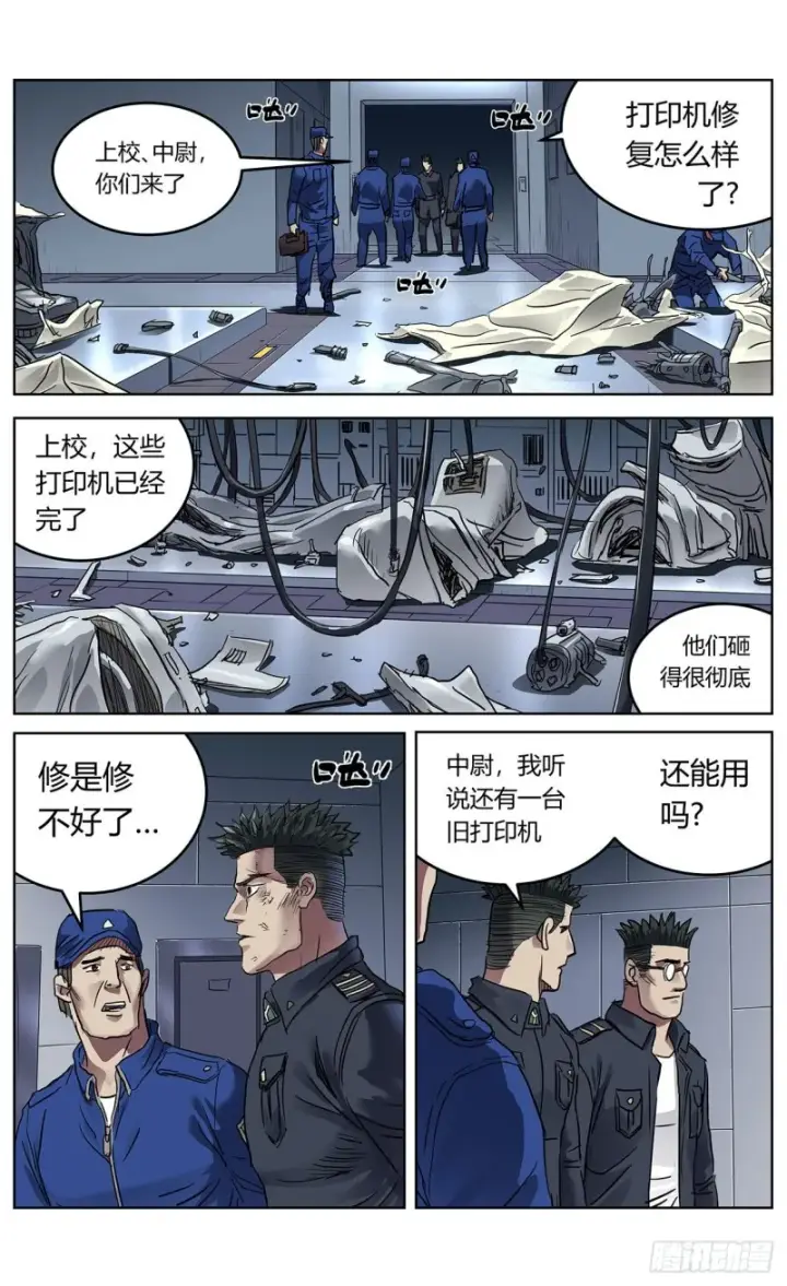 漫画《原目》385安教授第7张图